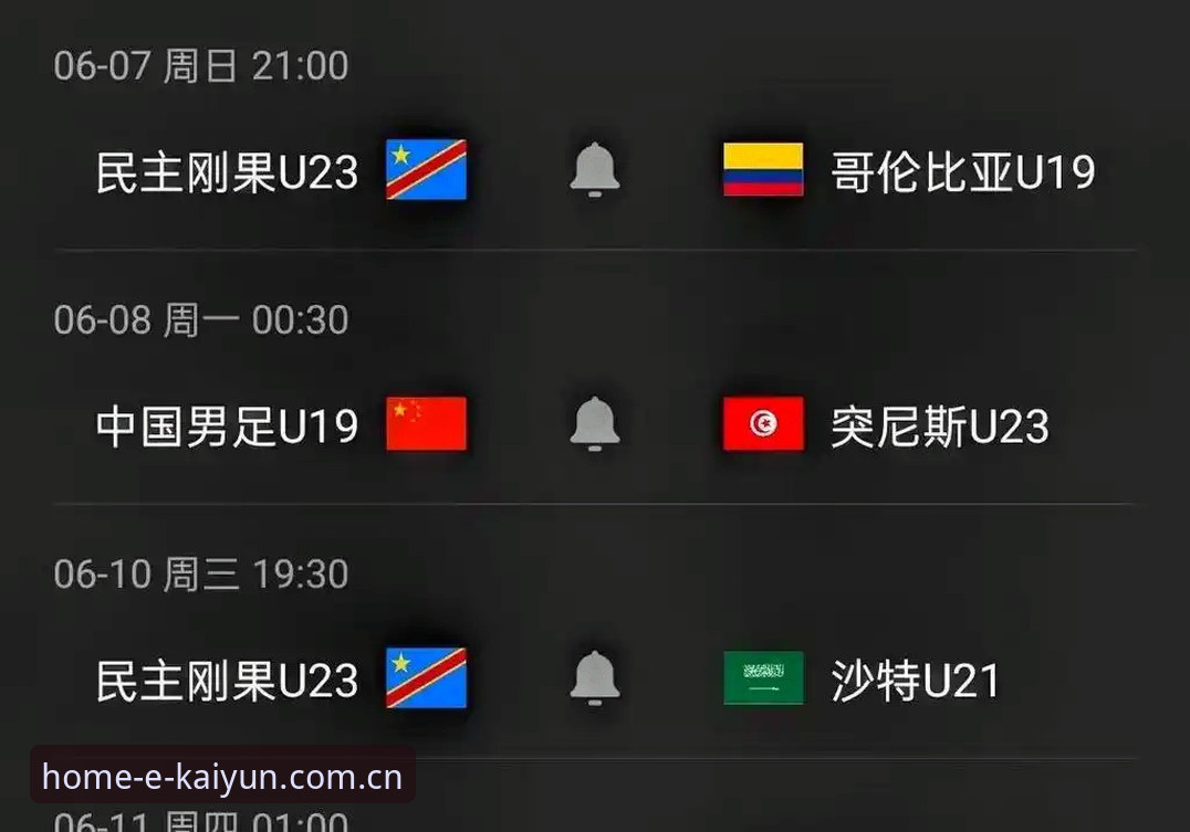 KAIYUN中国站客户端 U19国足土伦杯0-3完败突尼斯,4场2胜2负出局